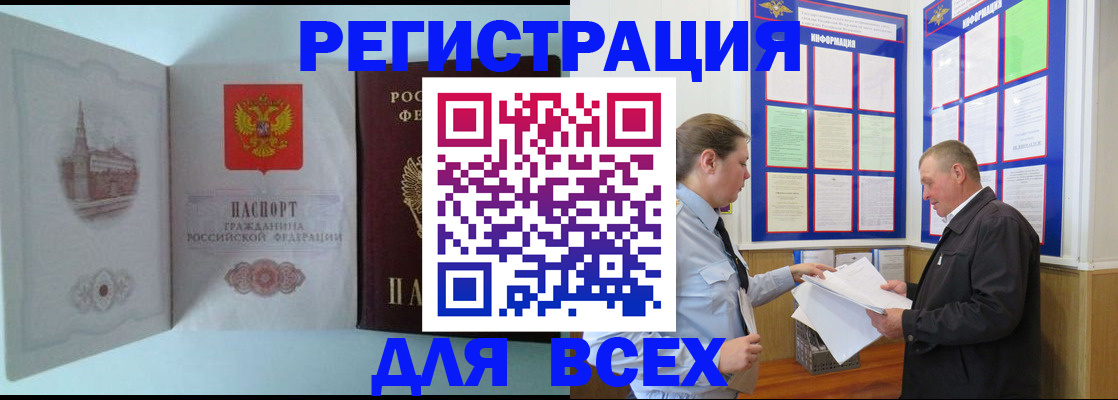 временная регистрация купить в Брянской области