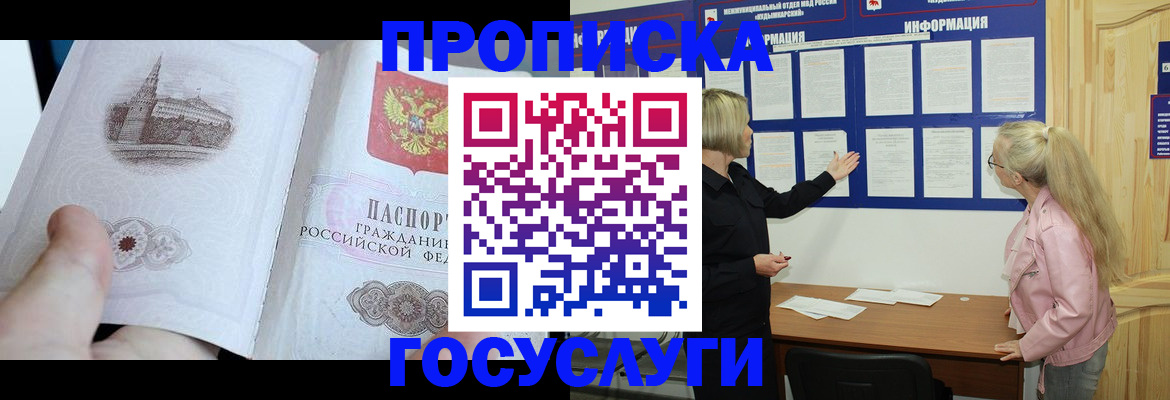 прописка 2025 в Брянской области