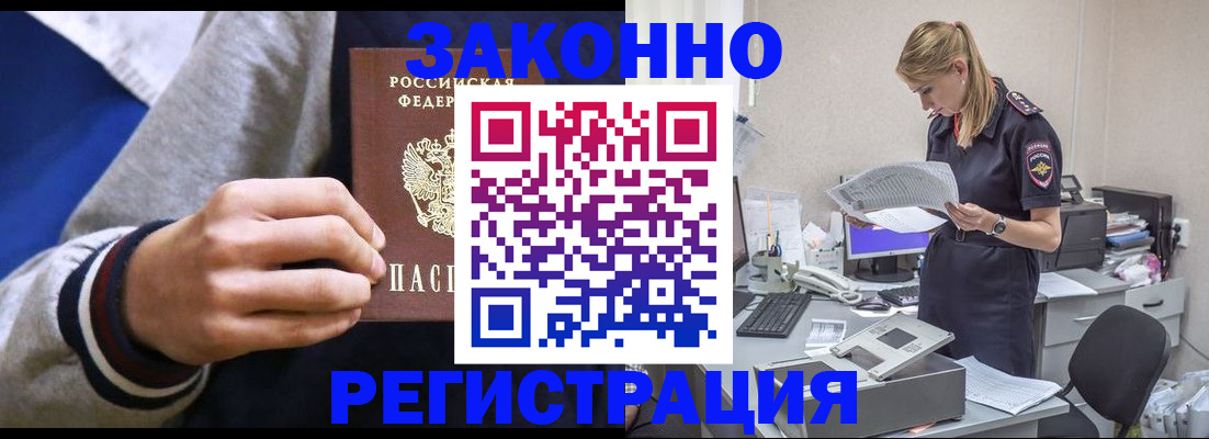 прописка иностранных граждан в Брянской области