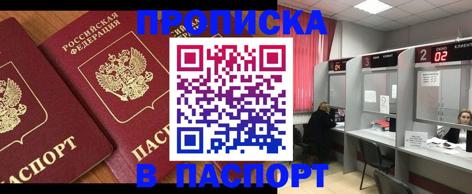 прописка от собственника в Брянской области