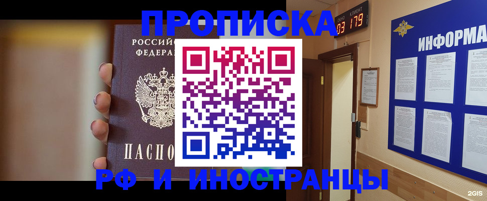 прописка в квартире в Брянской области
