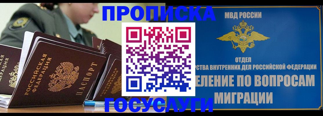 прописка в Брянской области